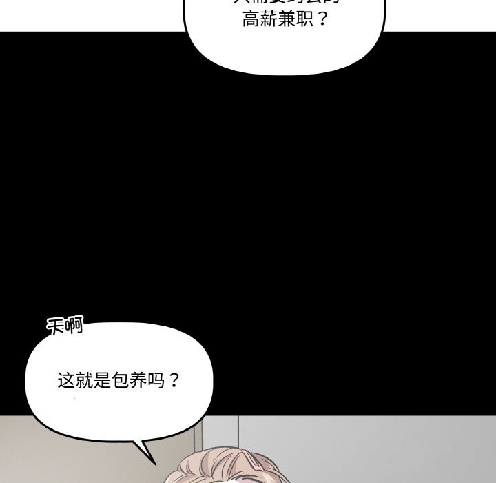 附属品少女的叛逆期第10話