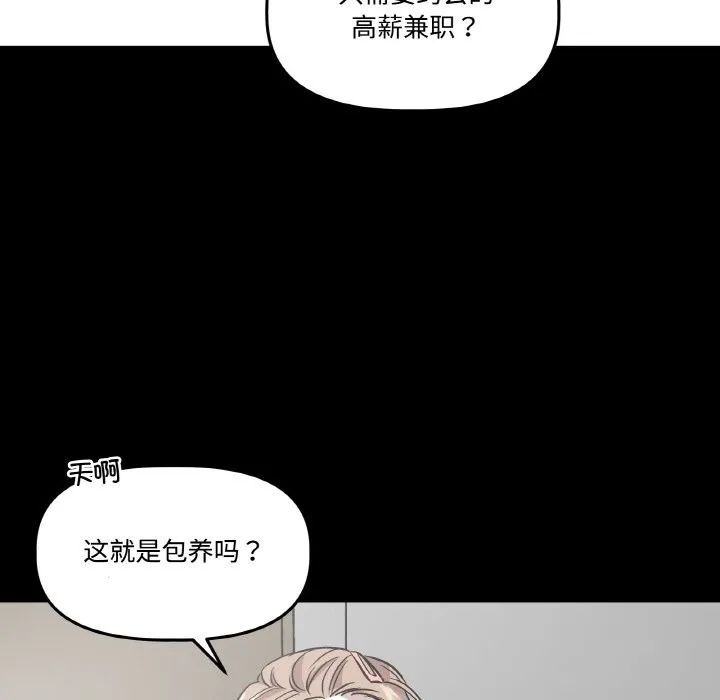 附屬品少女的叛逆期第10話