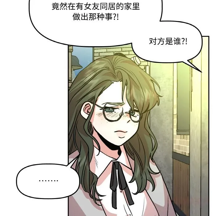 附屬品少女的叛逆期第10話