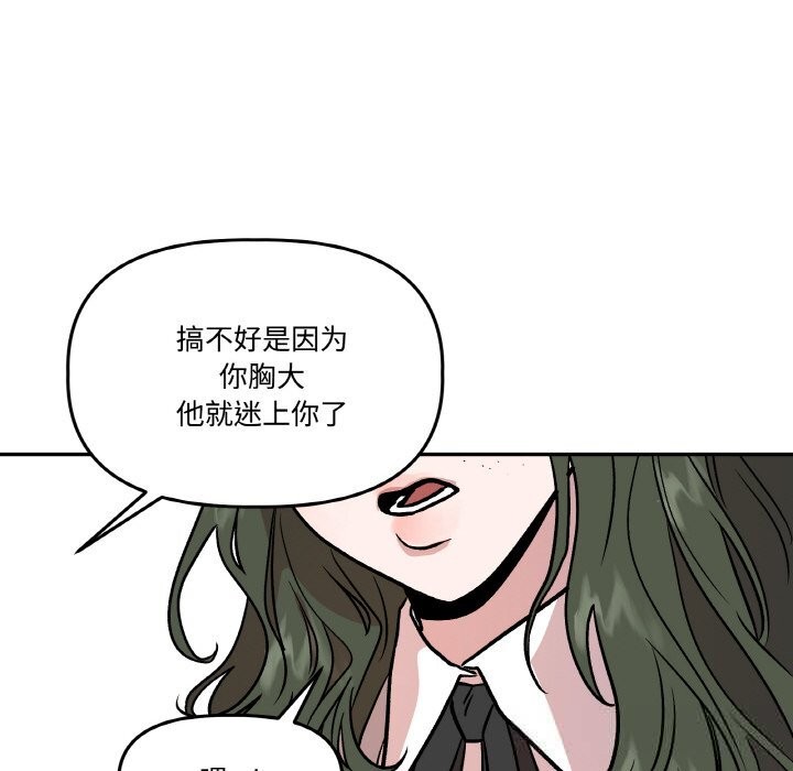 附属品少女的叛逆期第10話