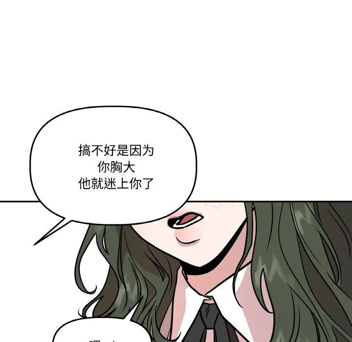 附属品少女的叛逆期-第10話 - 图片 102