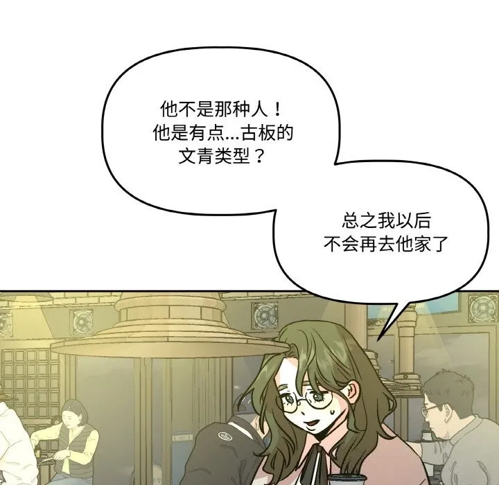 附属品少女的叛逆期-第10話 - 图片 104