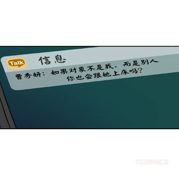 附属品少女的叛逆期-第10話 - 图片 123