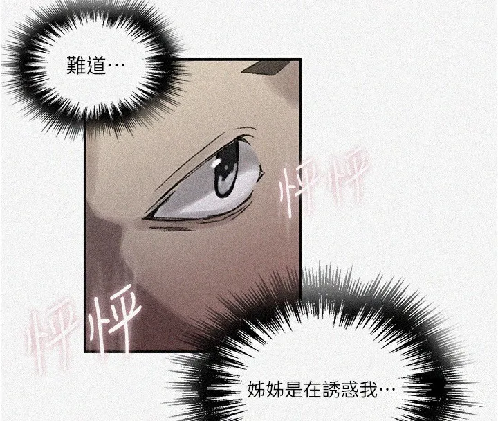 秘密教学-第277話-在床上服務兩位姊姊 - 图片 4