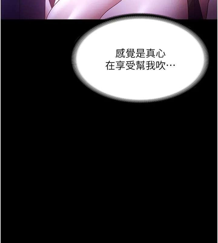 老闆娘的誘惑第65話-我們一起開心吧
