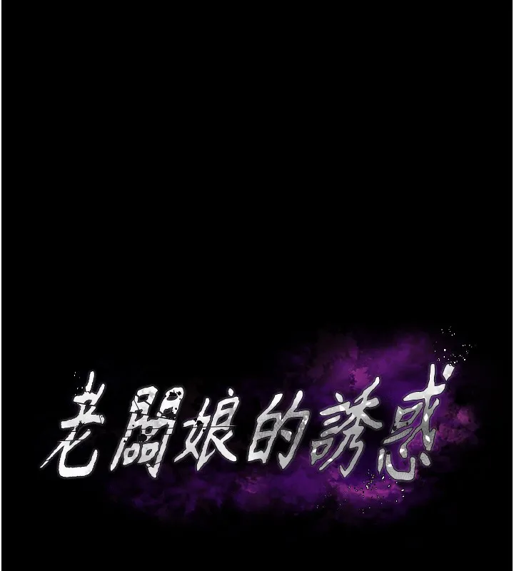 老闆娘的诱惑-第65話-我們一起開心吧 - 图片 13
