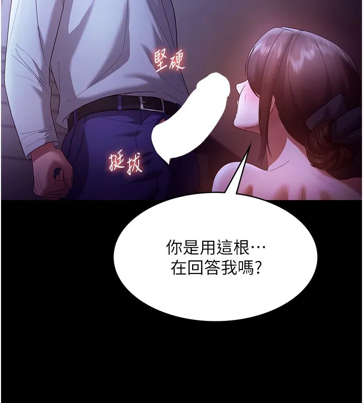 老闆娘的誘惑第65話-我們一起開心吧
