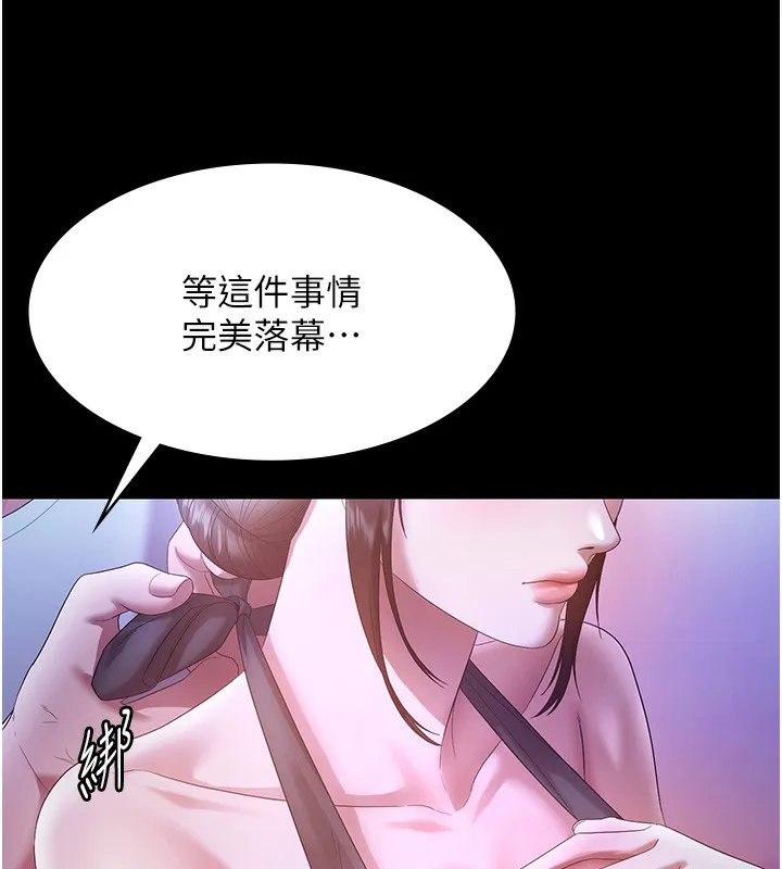 老闆娘的誘惑第65話-我們一起開心吧