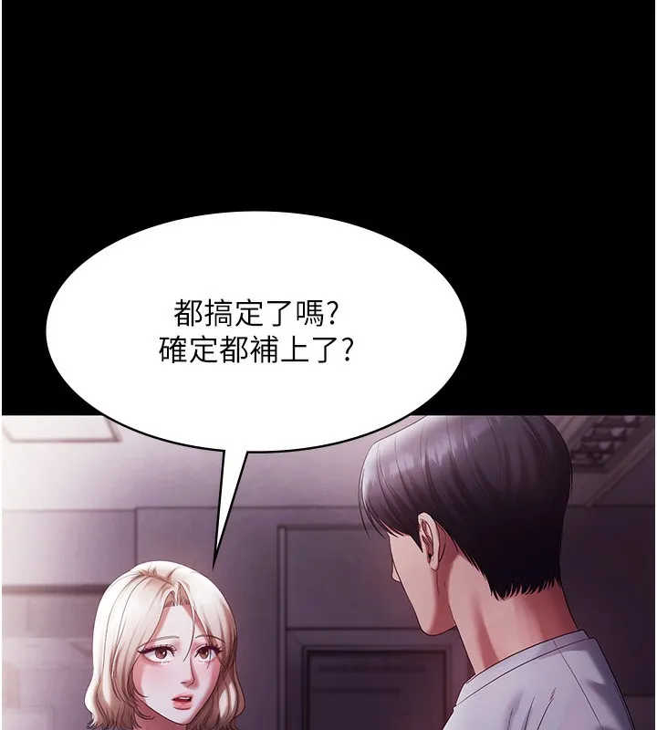 老闆娘的誘惑第65話-我們一起開心吧
