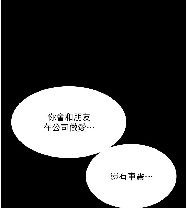 老闆娘的诱惑-第65話-我們一起開心吧 - 图片 109