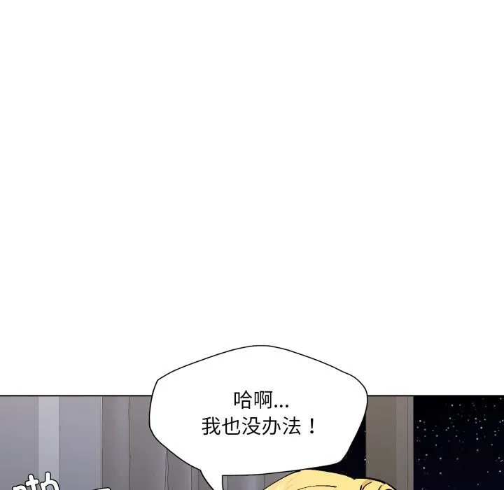 了不起的她-第77話 - 图片 43
