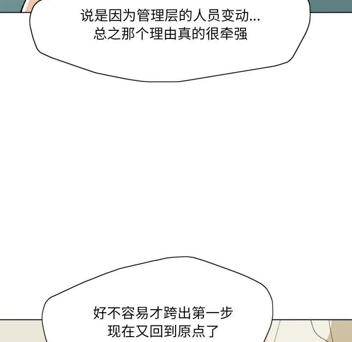 了不起的她第77話