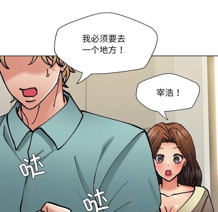了不起的她-第77話 - 图片 102