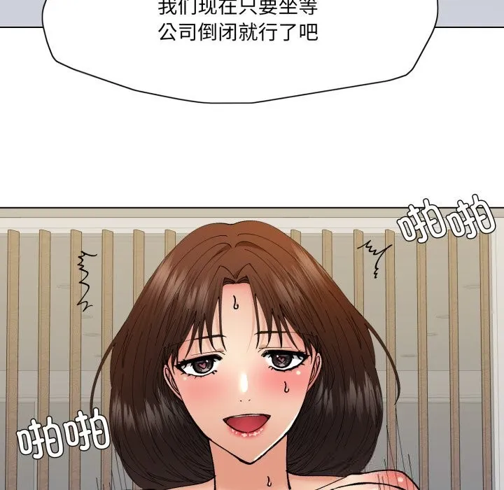 了不起的她-第77話 - 图片 116