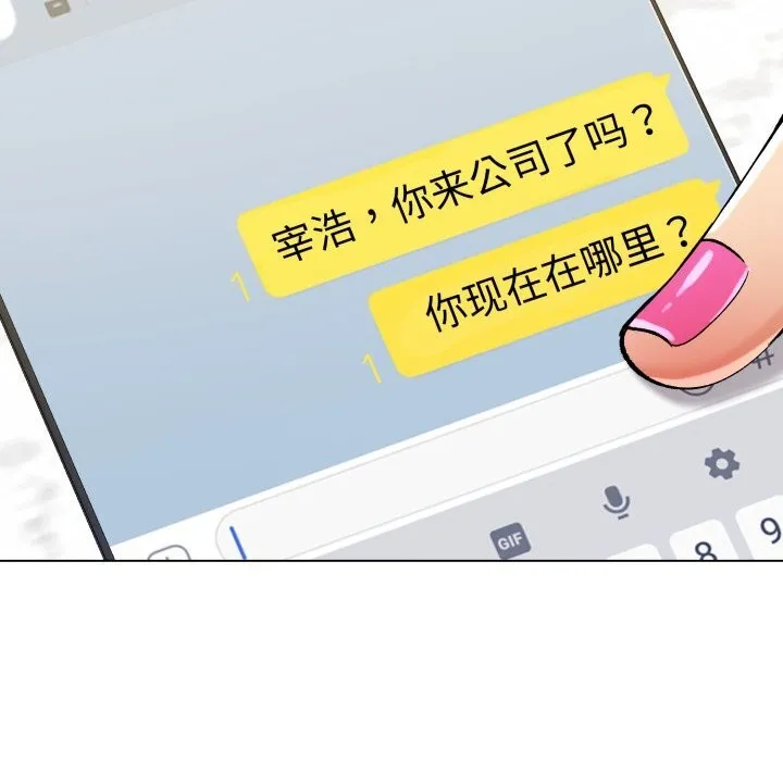 了不起的她-第77話 - 图片 132