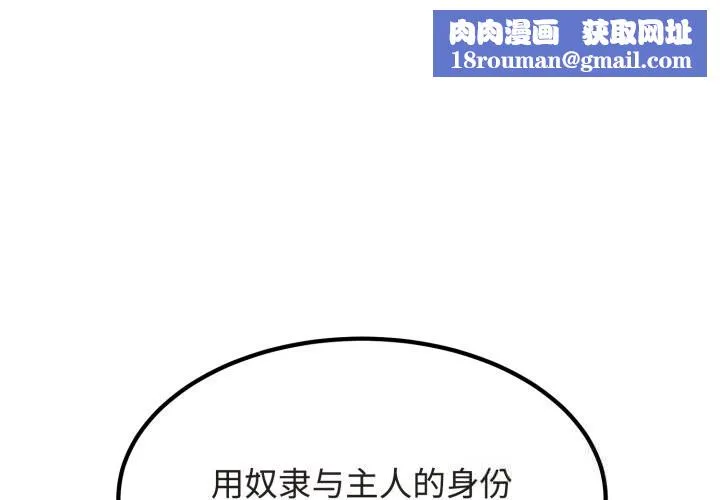 发小碰不得-第79話 - 图片 1