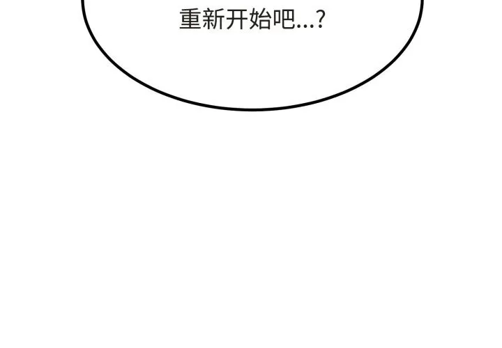 发小碰不得-第79話 - 图片 2