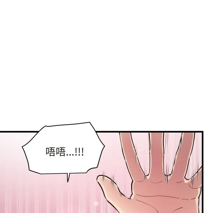 发小碰不得-第79話 - 图片 5