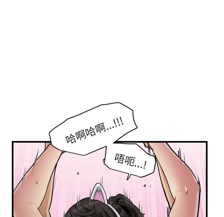发小碰不得第79話