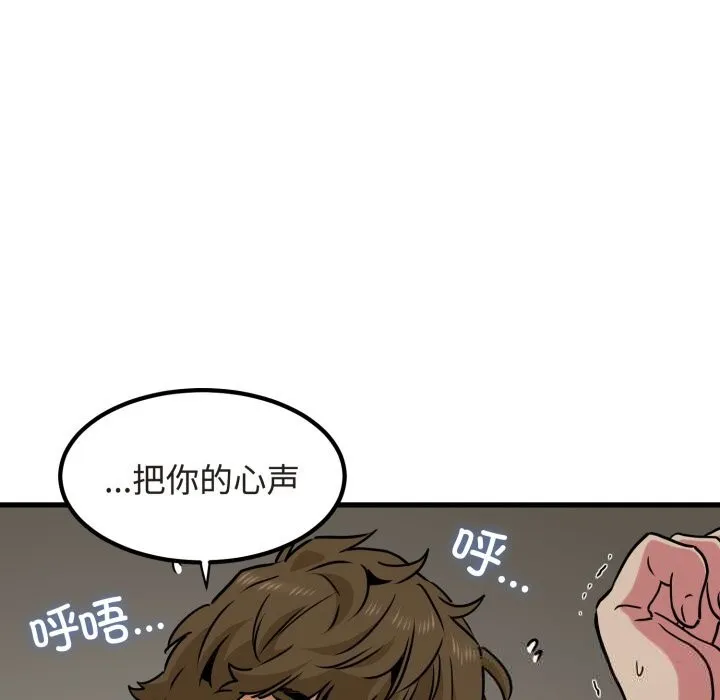 发小碰不得第79話