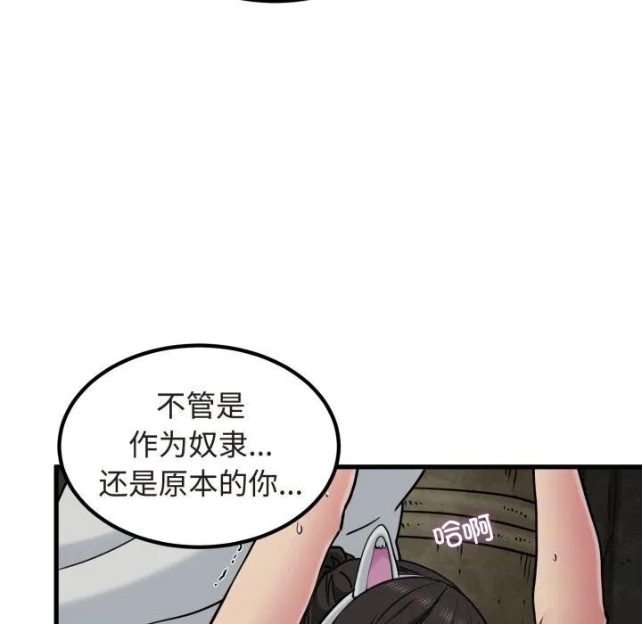 发小碰不得-第79話 - 图片 37