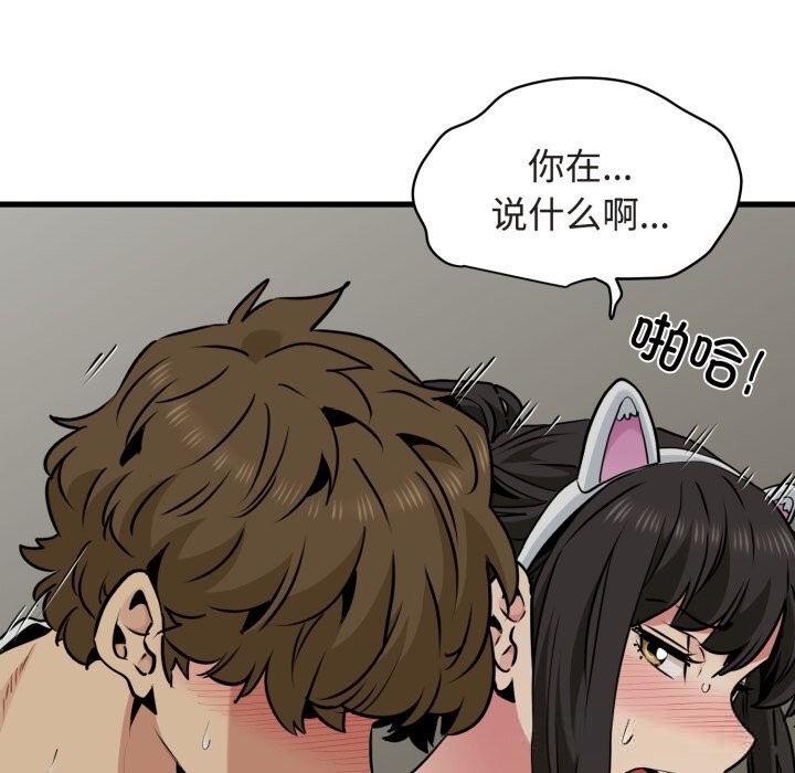 发小碰不得第79話