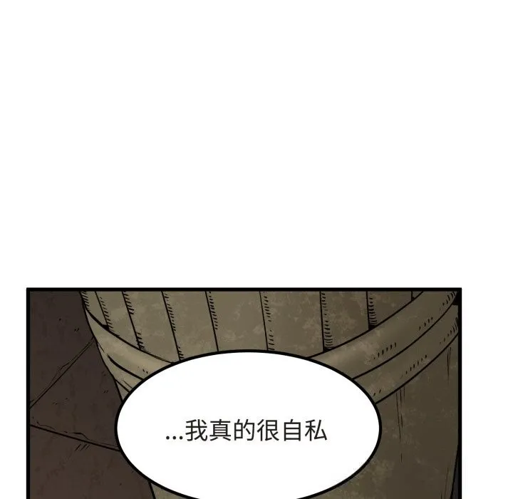 发小碰不得-第79話 - 图片 74