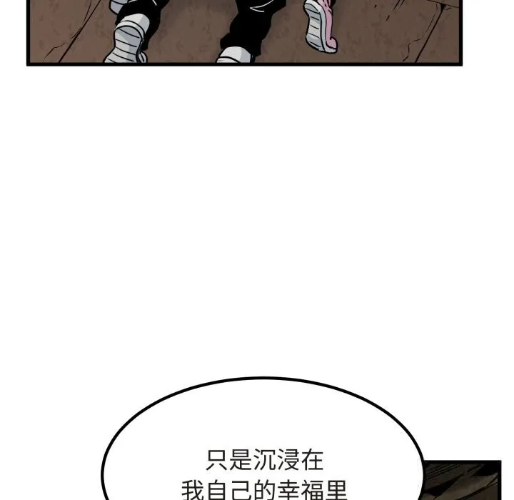 发小碰不得-第79話 - 图片 76