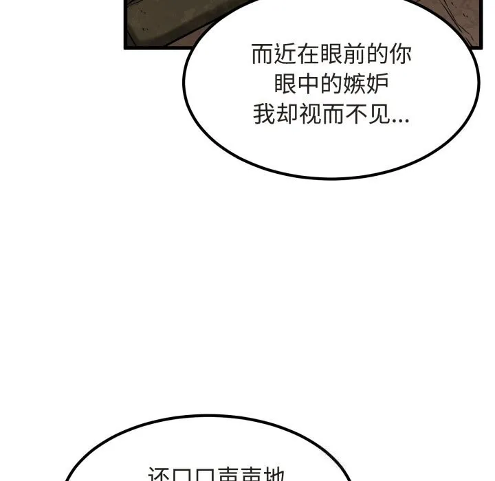 发小碰不得-第79話 - 图片 78