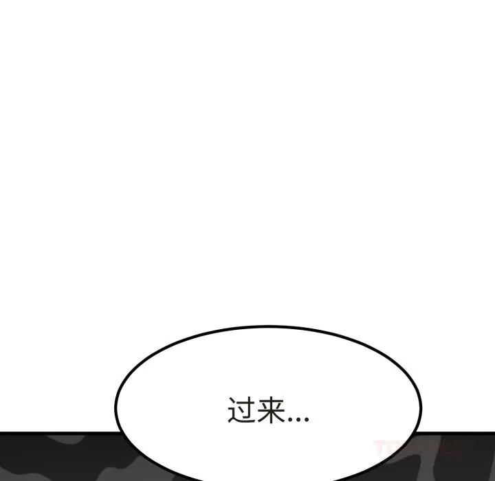 发小碰不得-第79話 - 图片 93