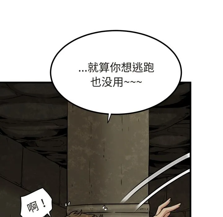 发小碰不得-第79話 - 图片 91