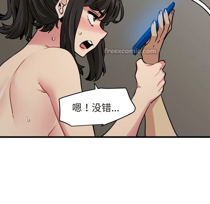 发小碰不得第79話