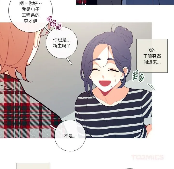 这都什么事儿啊？-第5話 - 图片 12