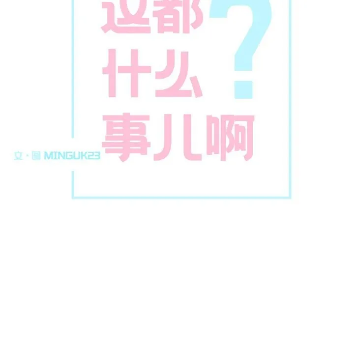 这都什么事儿啊？-第5話 - 图片 23