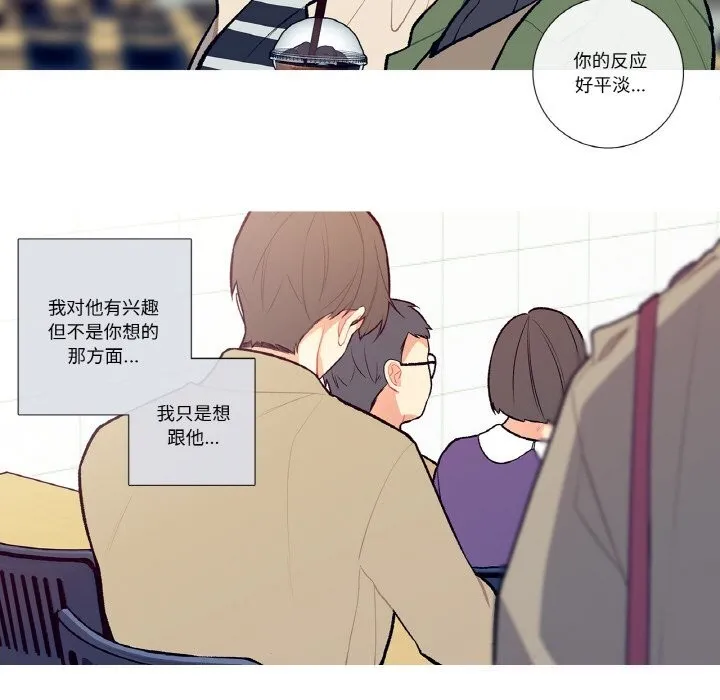 这都什么事儿啊？-第5話 - 图片 27