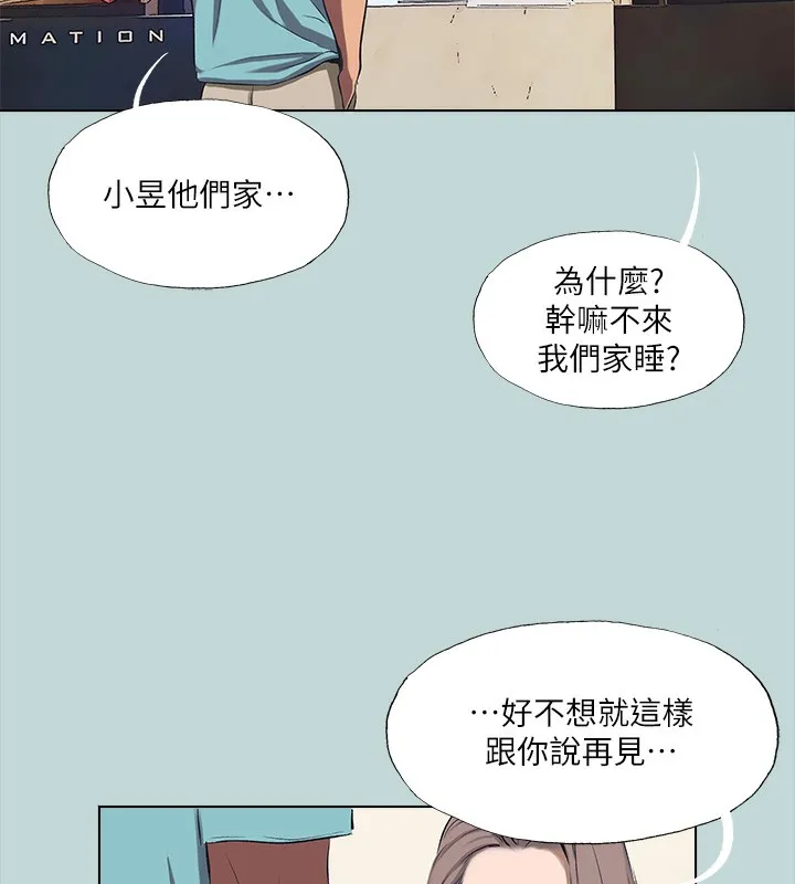 纵夏夜之梦(无码版)-第113話-緣起緣滅 - 图片 6