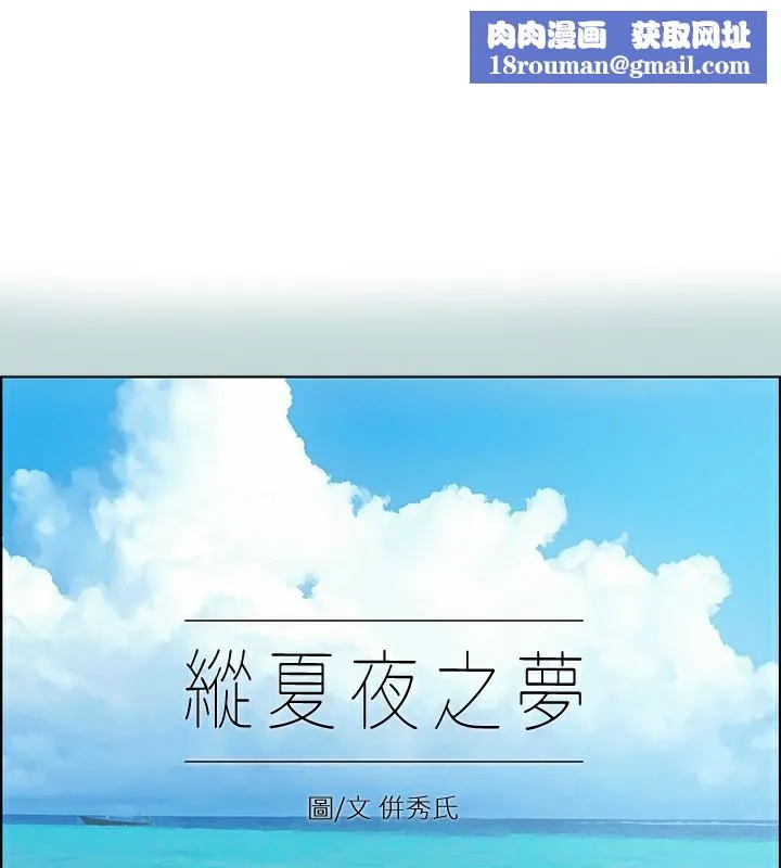 纵夏夜之梦(无码版)-第114話-孤男寡女共處一室 - 图片 1