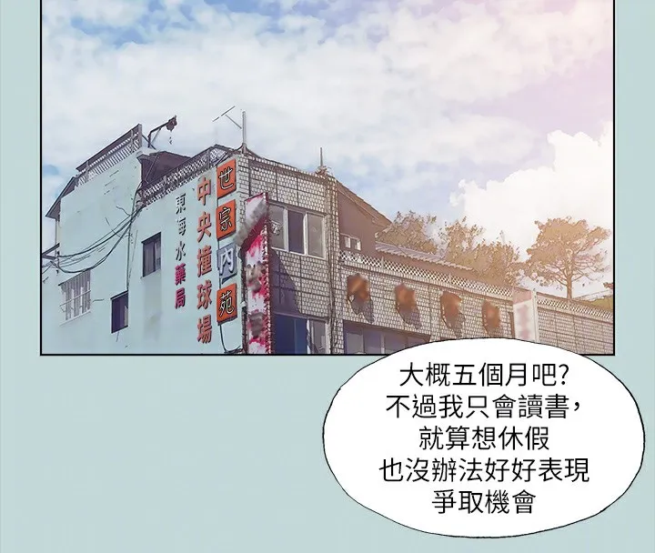 縱夏夜之夢(無碼版)第114話-孤男寡女共處一室