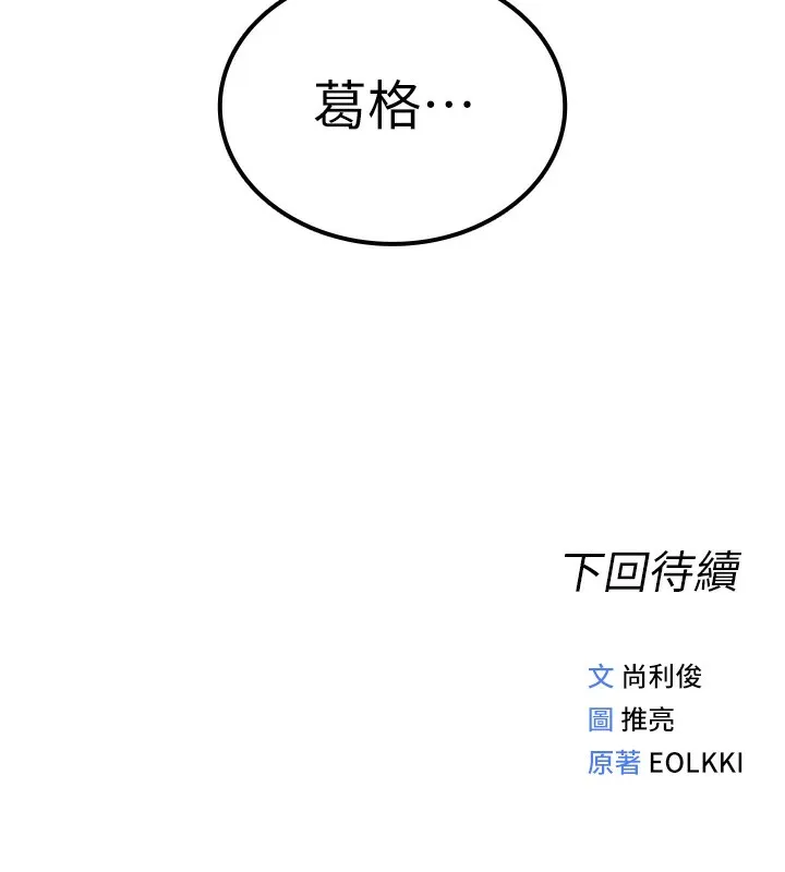 鲁蛇社畜的金手指-第32話-最後是清潔口交♥ - 图片 173