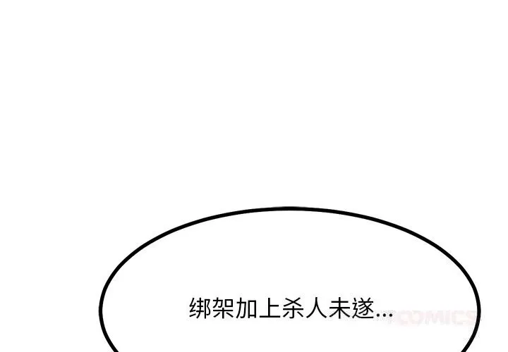 犬神的遊戲第30話