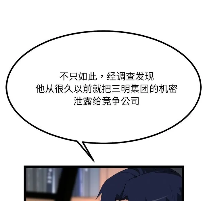 犬神的游戏-第30話 - 图片 6