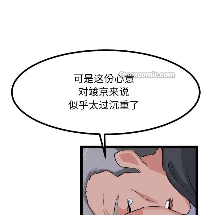 犬神的游戏-第30話 - 图片 12
