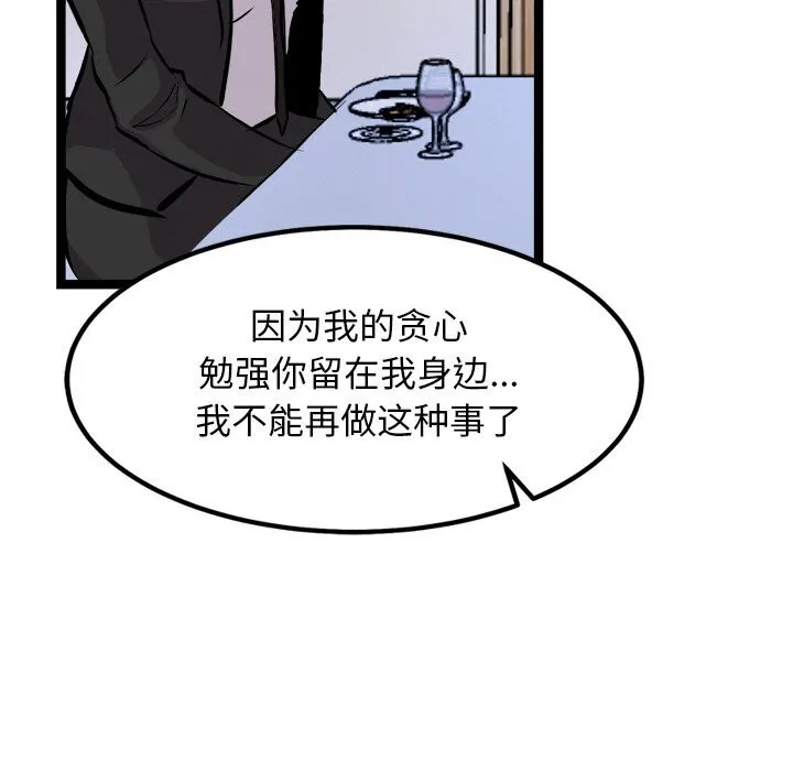 犬神的游戏-第30話 - 图片 52