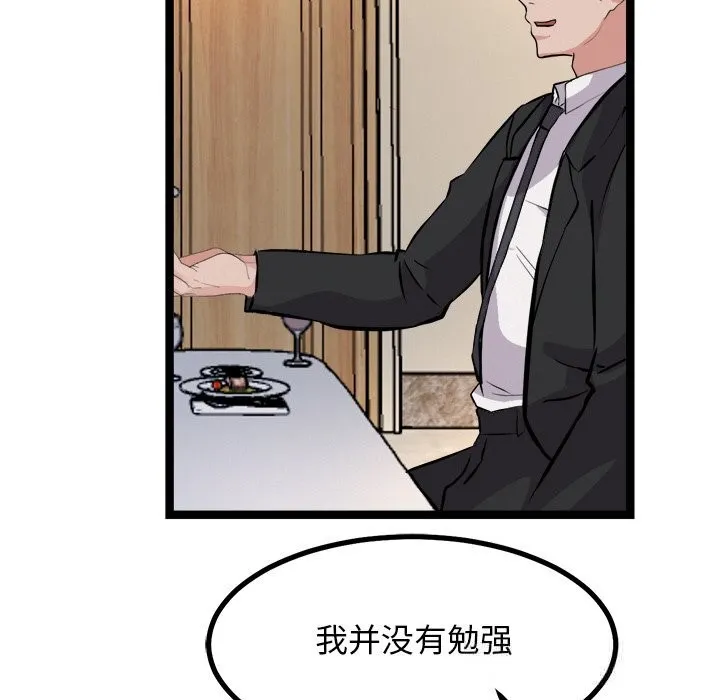 犬神的游戏-第30話 - 图片 54