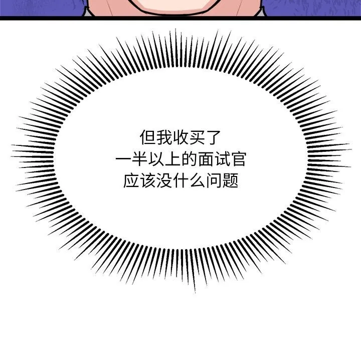 犬神的游戏-第30話 - 图片 100