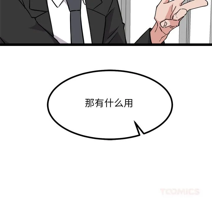 犬神的游戏-第30話 - 图片 102