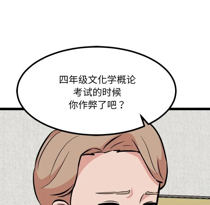 犬神的游戏-第30話 - 图片 105