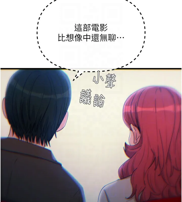 恶次人生-第36話-在電影院偷偷摸摸 - 图片 96