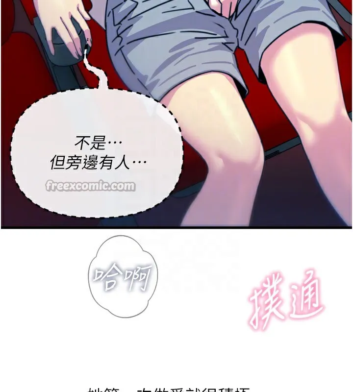 恶次人生-第36話-在電影院偷偷摸摸 - 图片 112