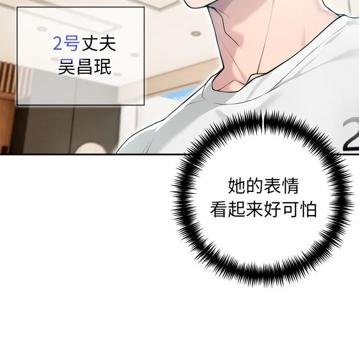 夫妇游戏-第38話 - 图片 50
